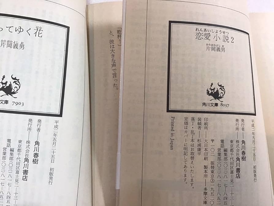 Amazon.co.jp: 片岡義男 文庫本 角川文庫 8冊セット きみを